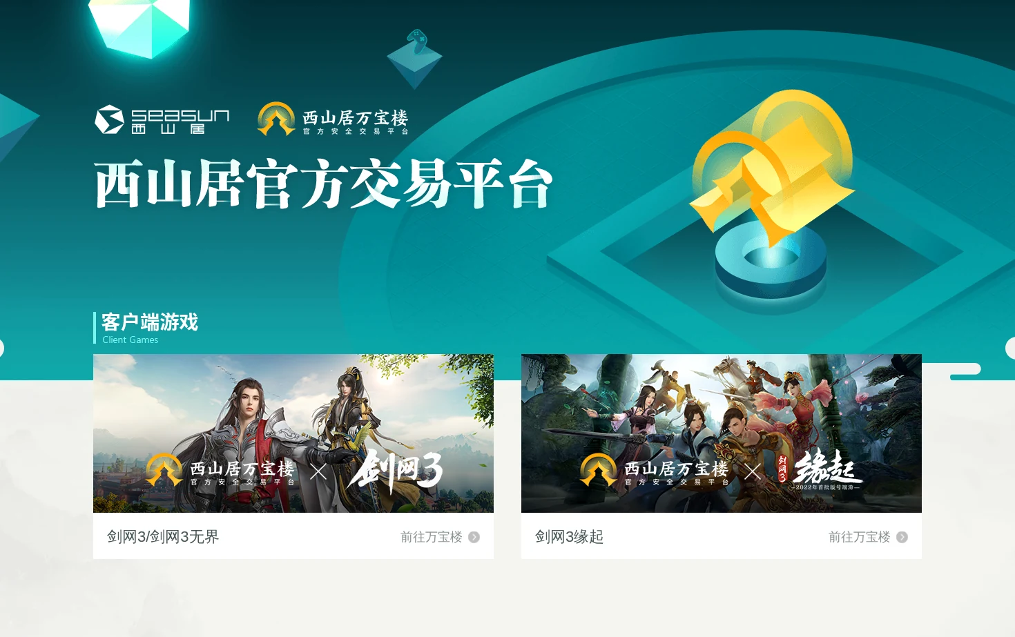 西山居万宝楼 页面快照